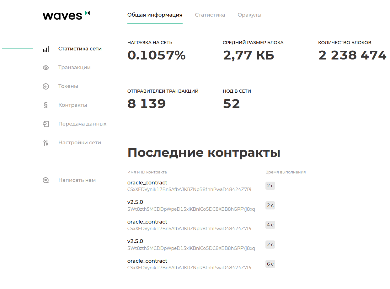 Клиент Waves Enterprise